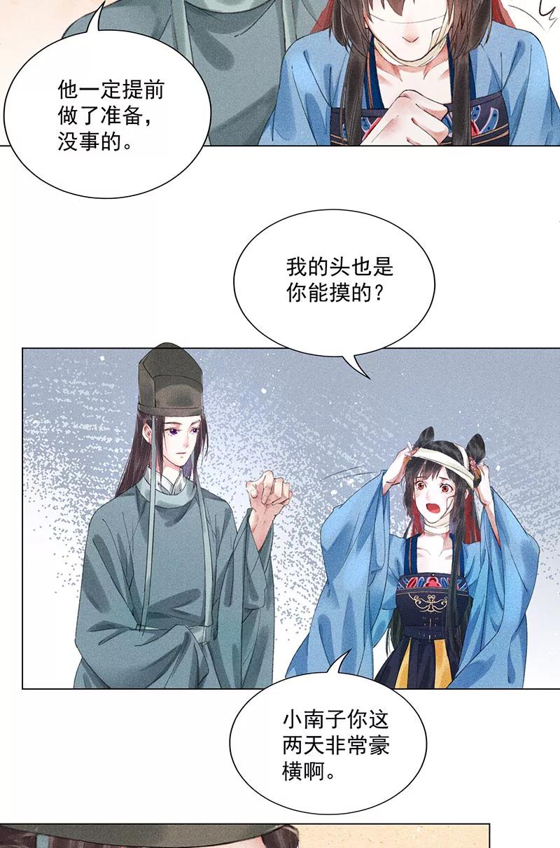 《我在皇宫送外卖》第10话 心动的预兆 第33页