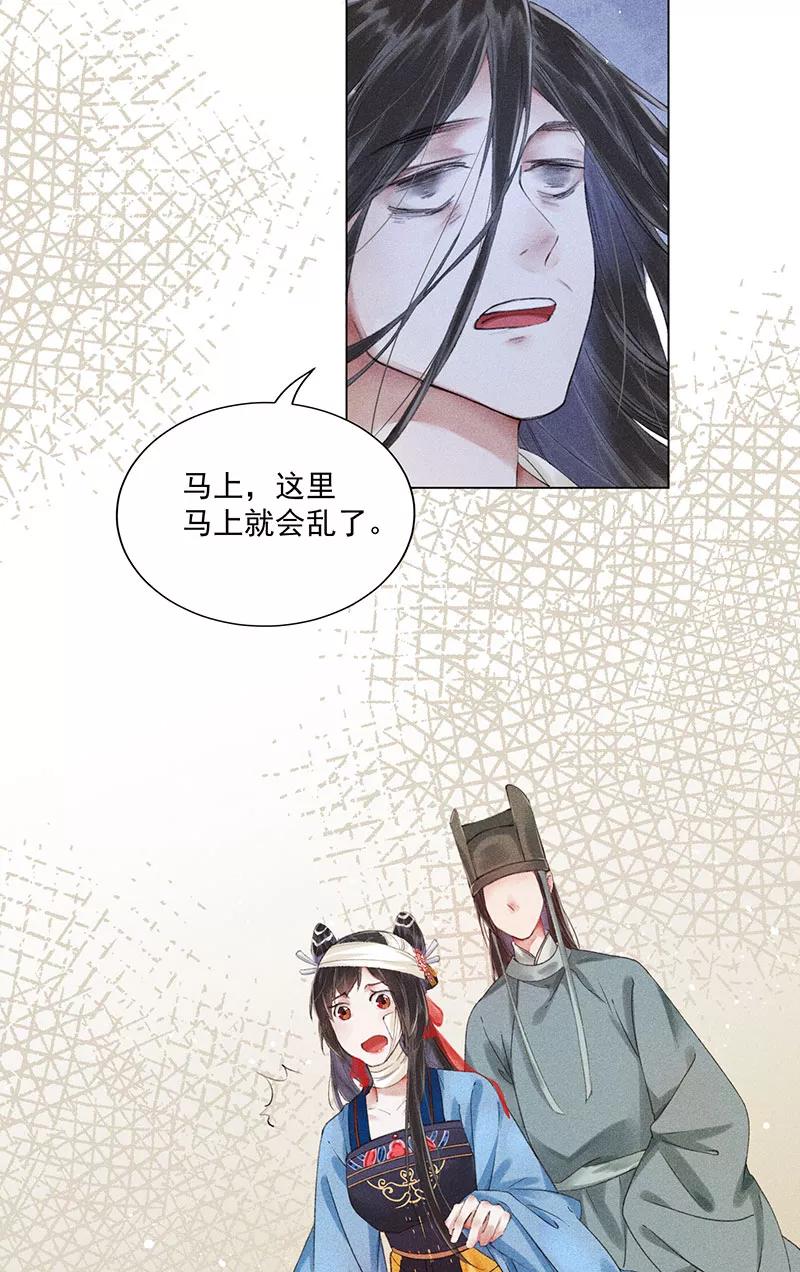 《我在皇宫送外卖》第10话 心动的预兆 第27页
