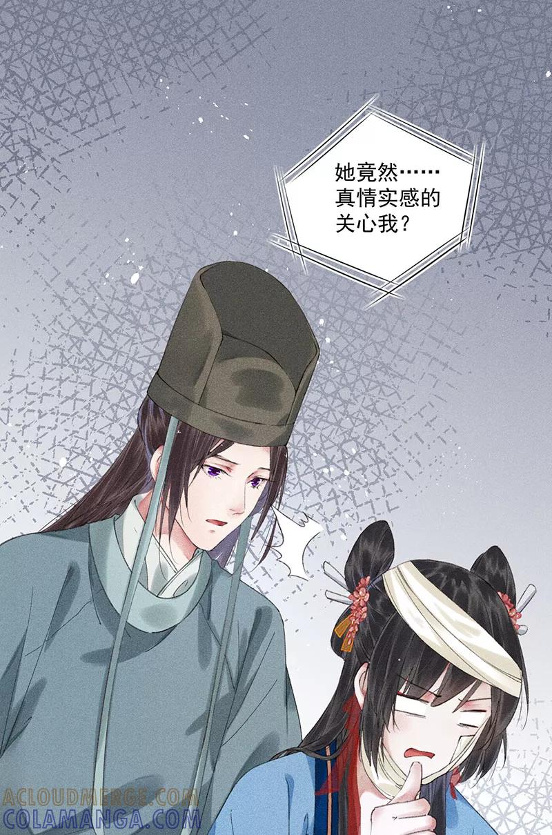 《我在皇宫送外卖》第10话 心动的预兆 第31页