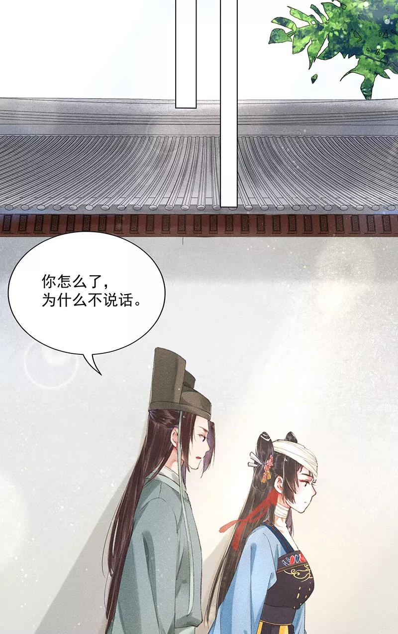 《我在皇宫送外卖》第10话 心动的预兆 第29页