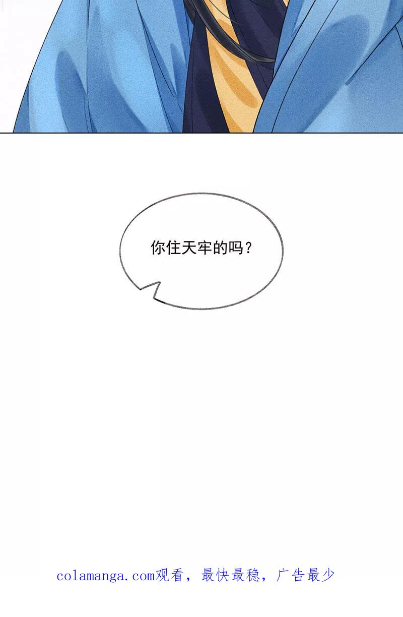 《我在皇宫送外卖》第10话 心动的预兆 第50页