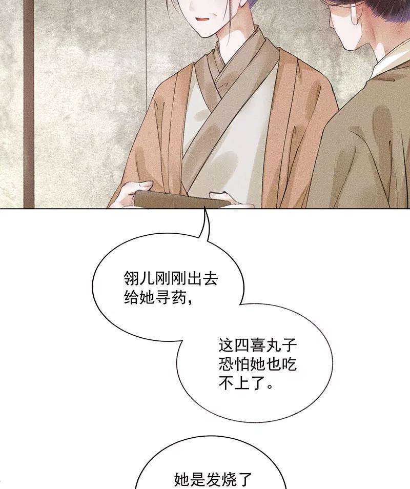 《我在皇宫送外卖》第10话 心动的预兆 第12页