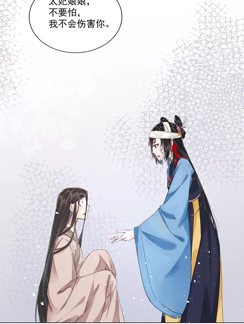 《我在皇宫送外卖》第10话 心动的预兆 第20页