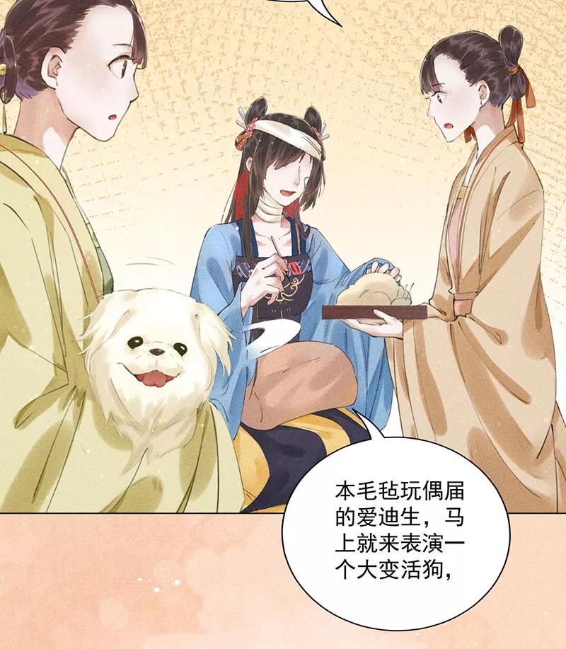 《我在皇宫送外卖》第10话 心动的预兆 第42页