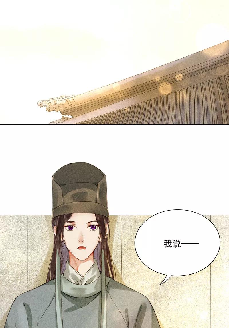 《我在皇宫送外卖》第10话 心动的预兆 第48页