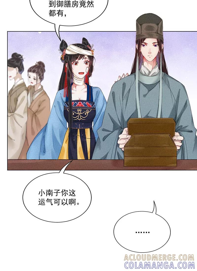 《我在皇宫送外卖》第10话 心动的预兆 第10页