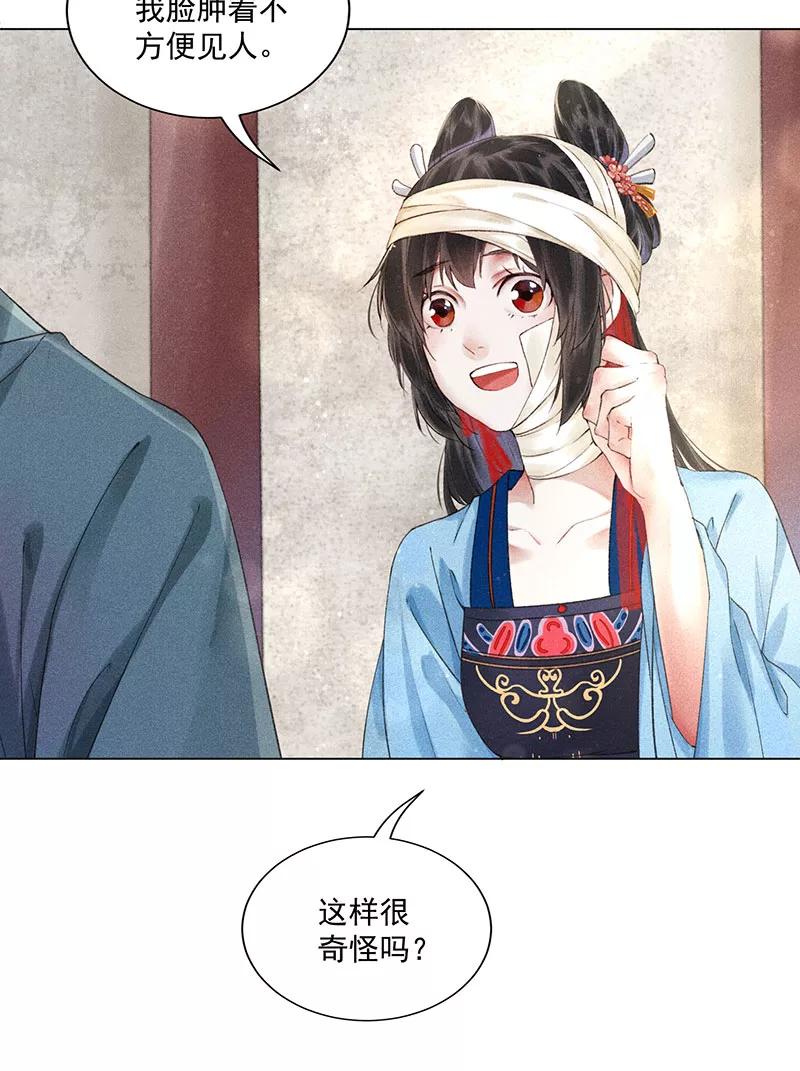 《我在皇宫送外卖》第10话 心动的预兆 第5页