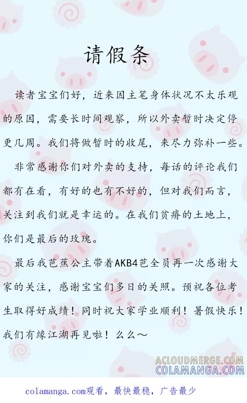 《我在皇宫送外卖》小剧场+请假条 第6页