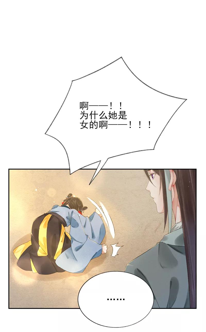 《我在皇宫送外卖》第11话 小南子真可爱 第33页