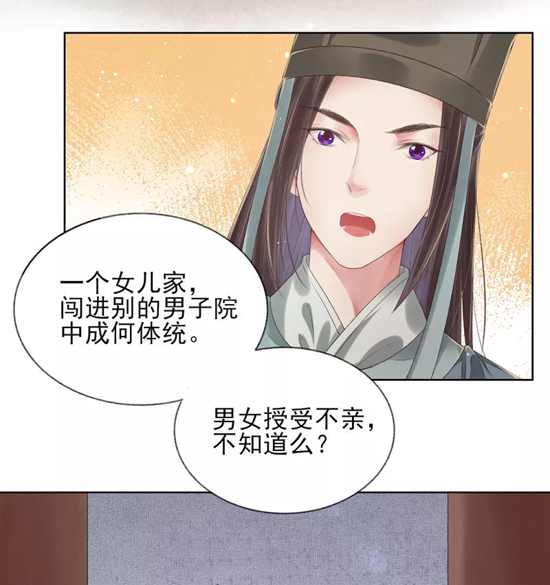 《我在皇宫送外卖》第11话 小南子真可爱 第21页