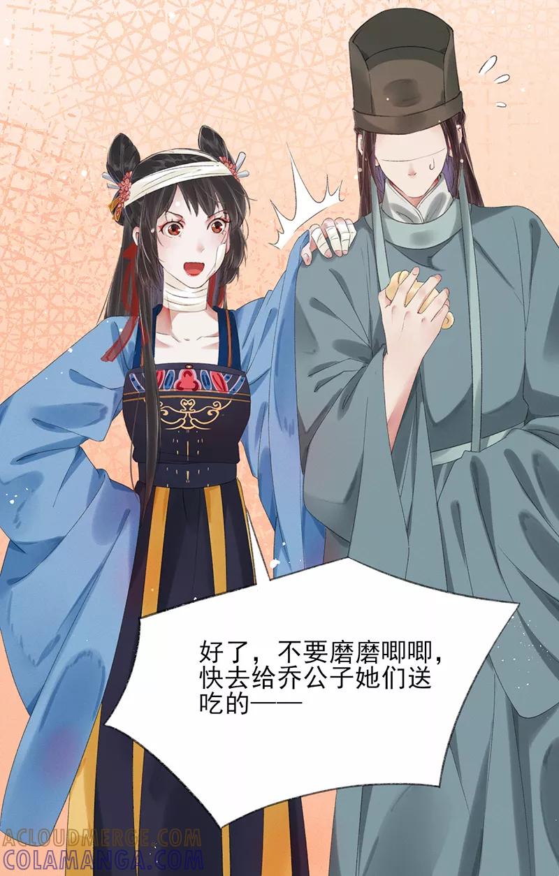《我在皇宫送外卖》第11话 小南子真可爱 第13页
