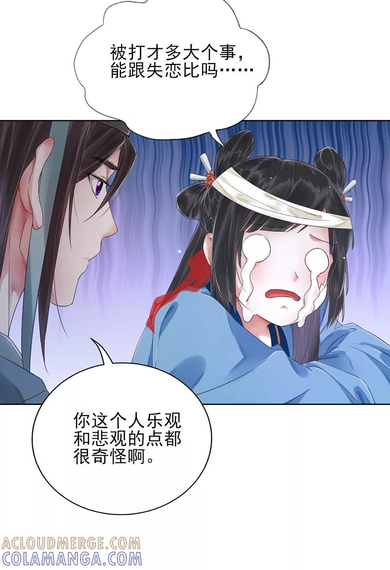 《我在皇宫送外卖》第11话 小南子真可爱 第37页