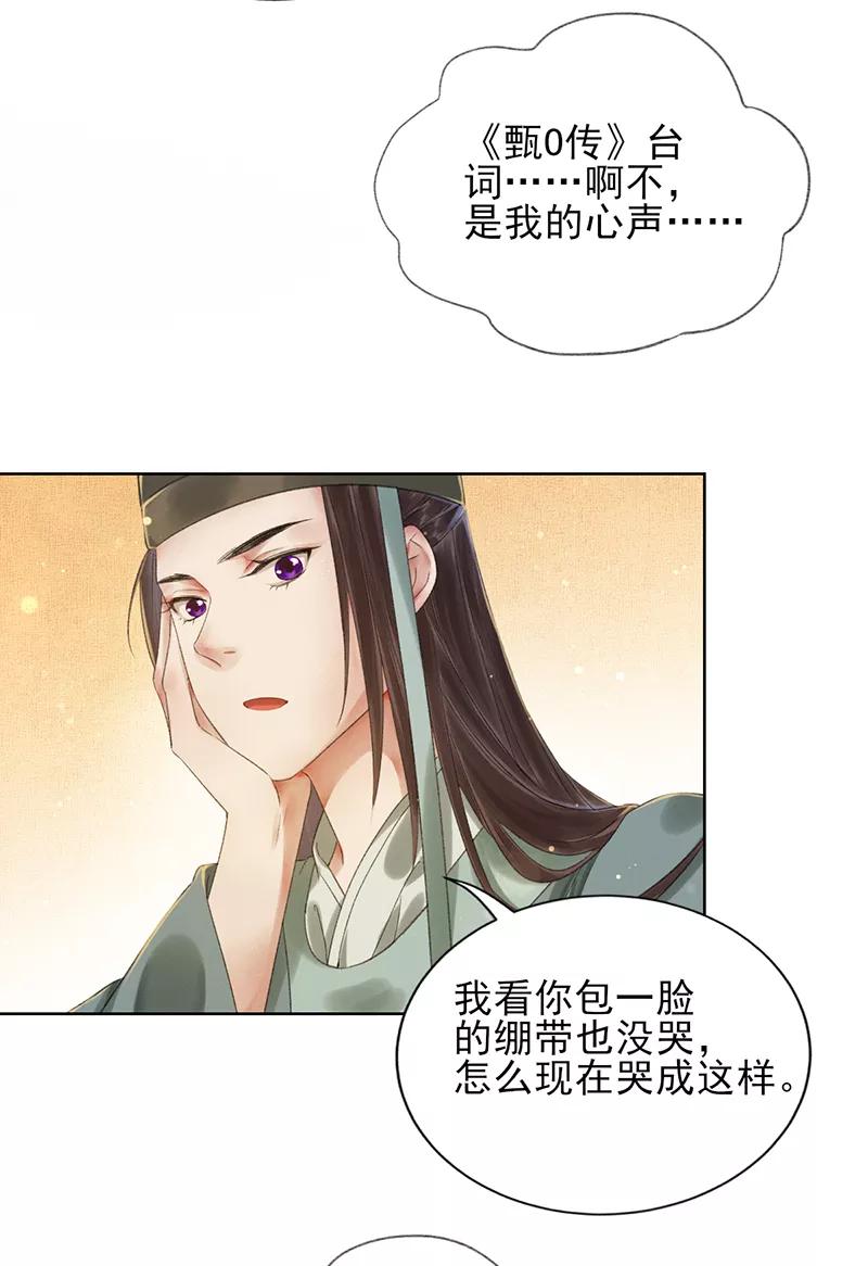《我在皇宫送外卖》第11话 小南子真可爱 第36页