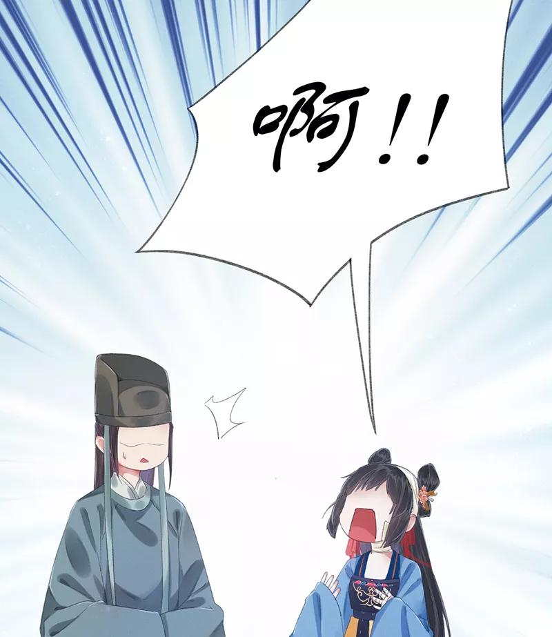 《我在皇宫送外卖》第11话 小南子真可爱 第29页