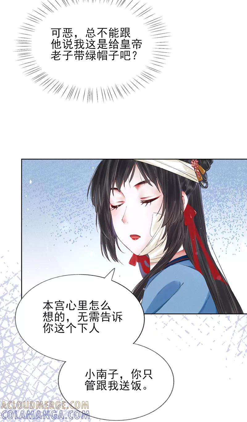《我在皇宫送外卖》第11话 小南子真可爱 第16页