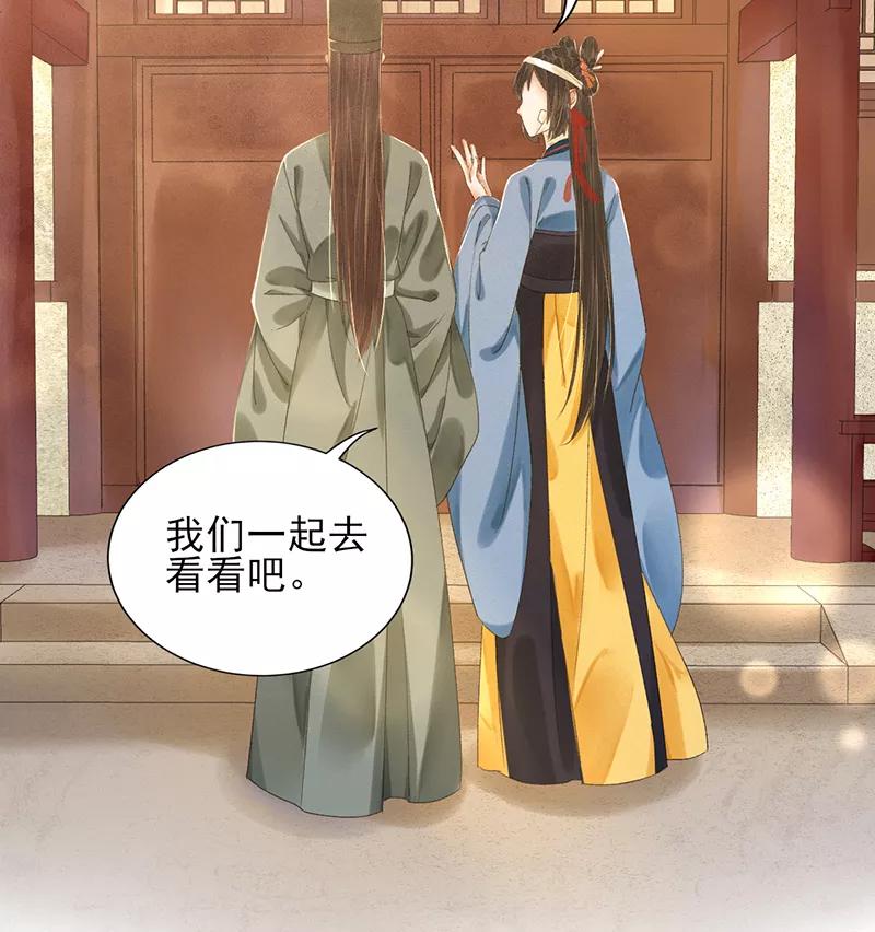 《我在皇宫送外卖》第11话 小南子真可爱 第20页