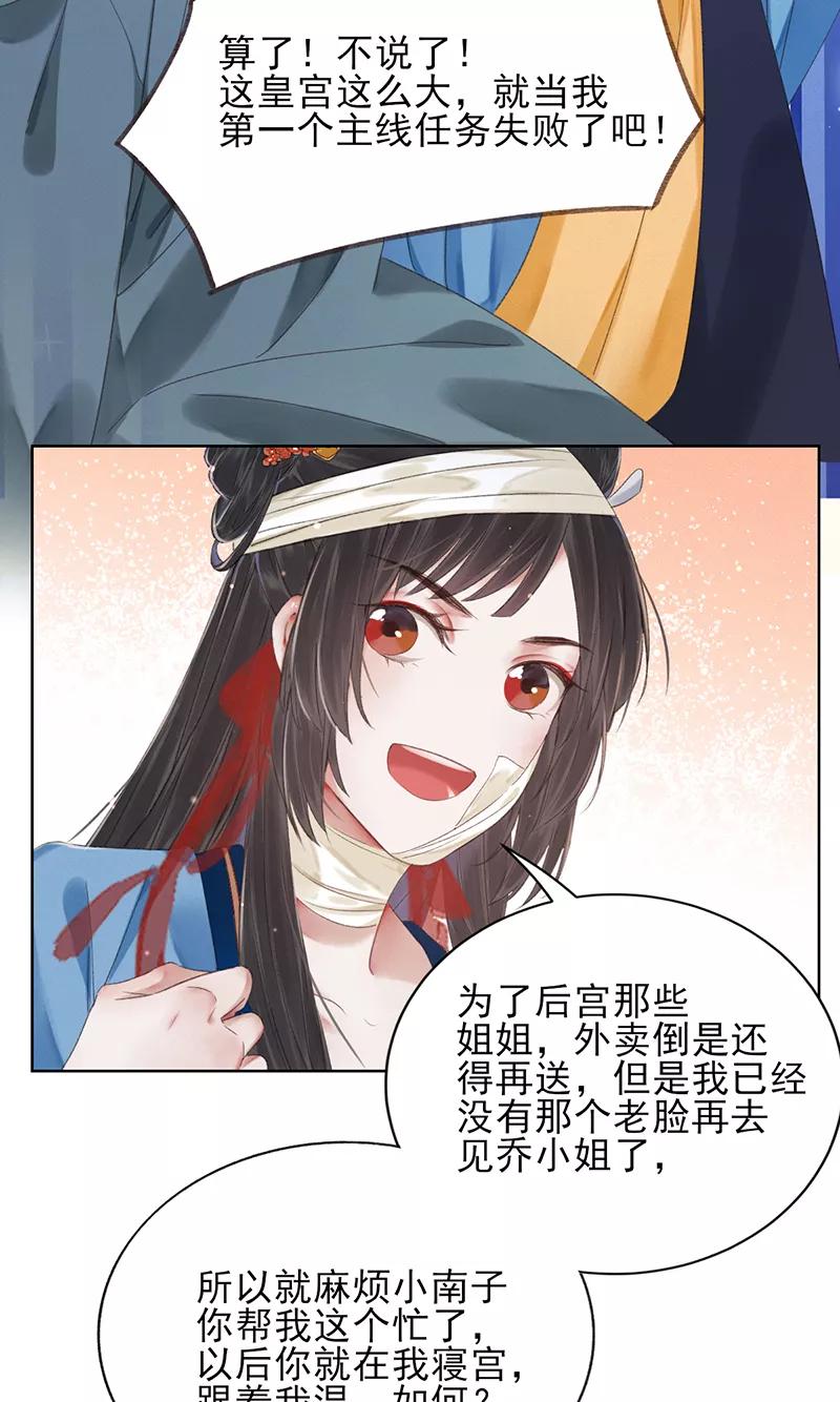 《我在皇宫送外卖》第11话 小南子真可爱 第44页