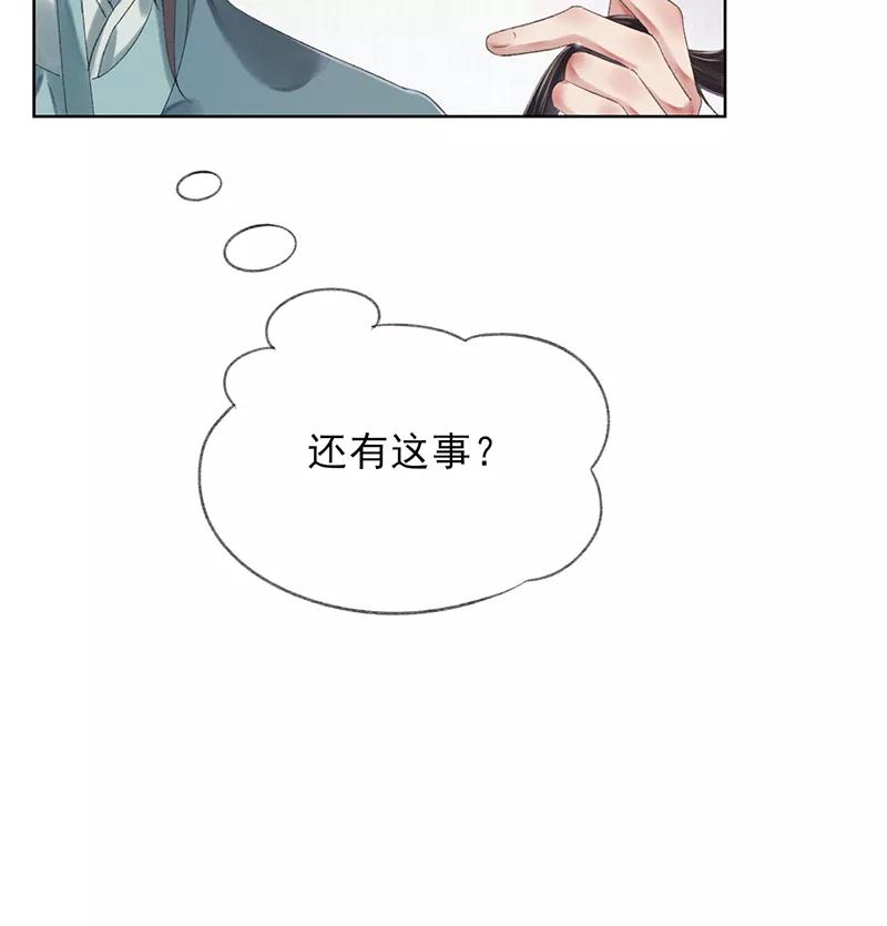 《我在皇宫送外卖》第11话 小南子真可爱 第42页