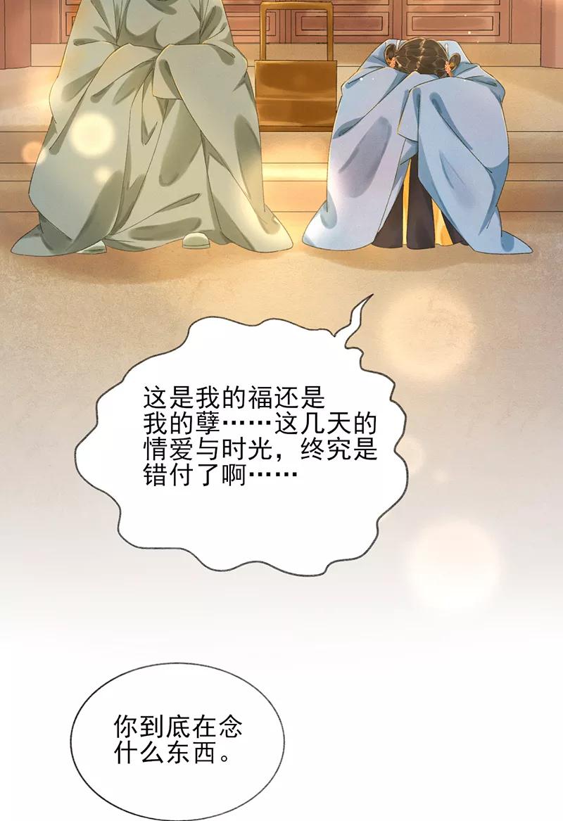《我在皇宫送外卖》第11话 小南子真可爱 第35页
