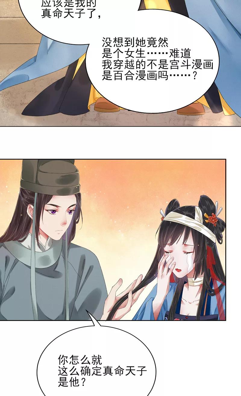 《我在皇宫送外卖》第11话 小南子真可爱 第39页