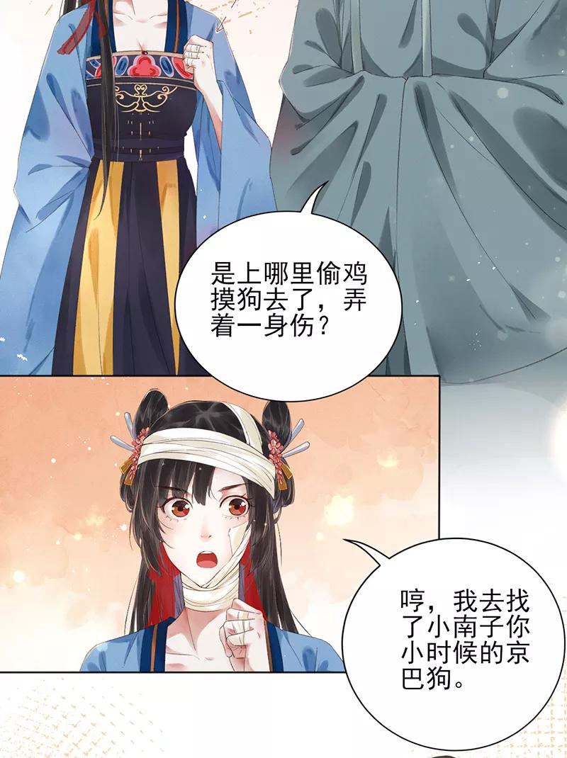 《我在皇宫送外卖》第11话 小南子真可爱 第2页