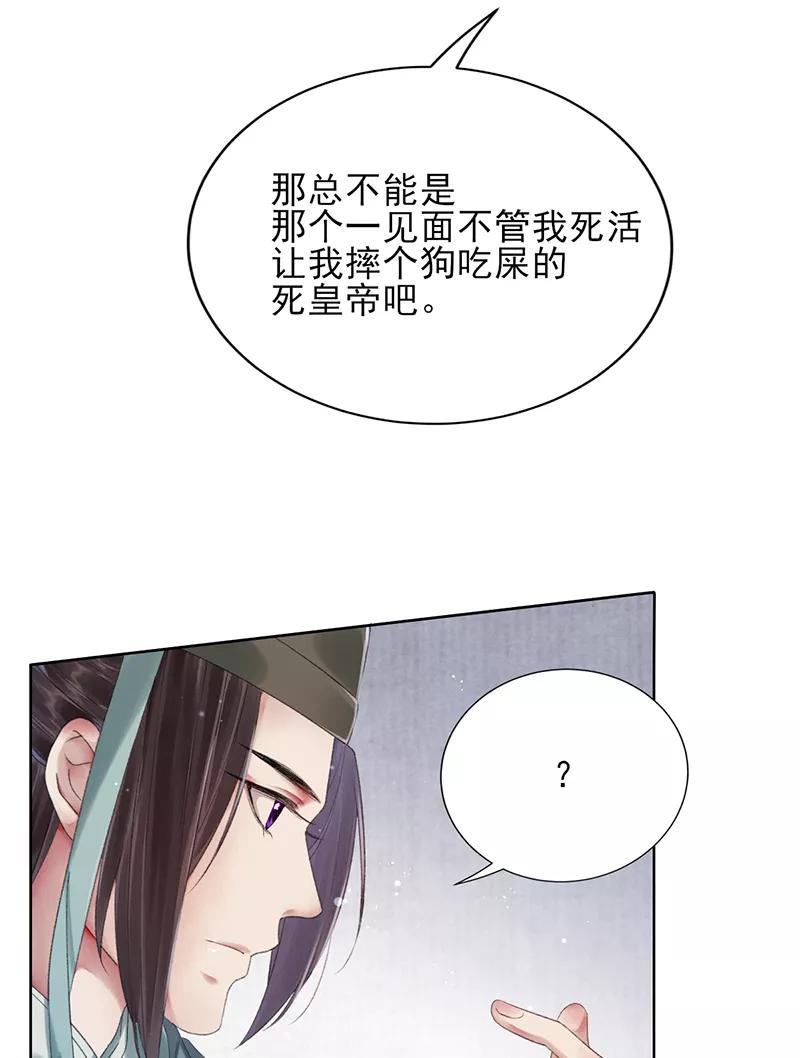 《我在皇宫送外卖》第11话 小南子真可爱 第41页