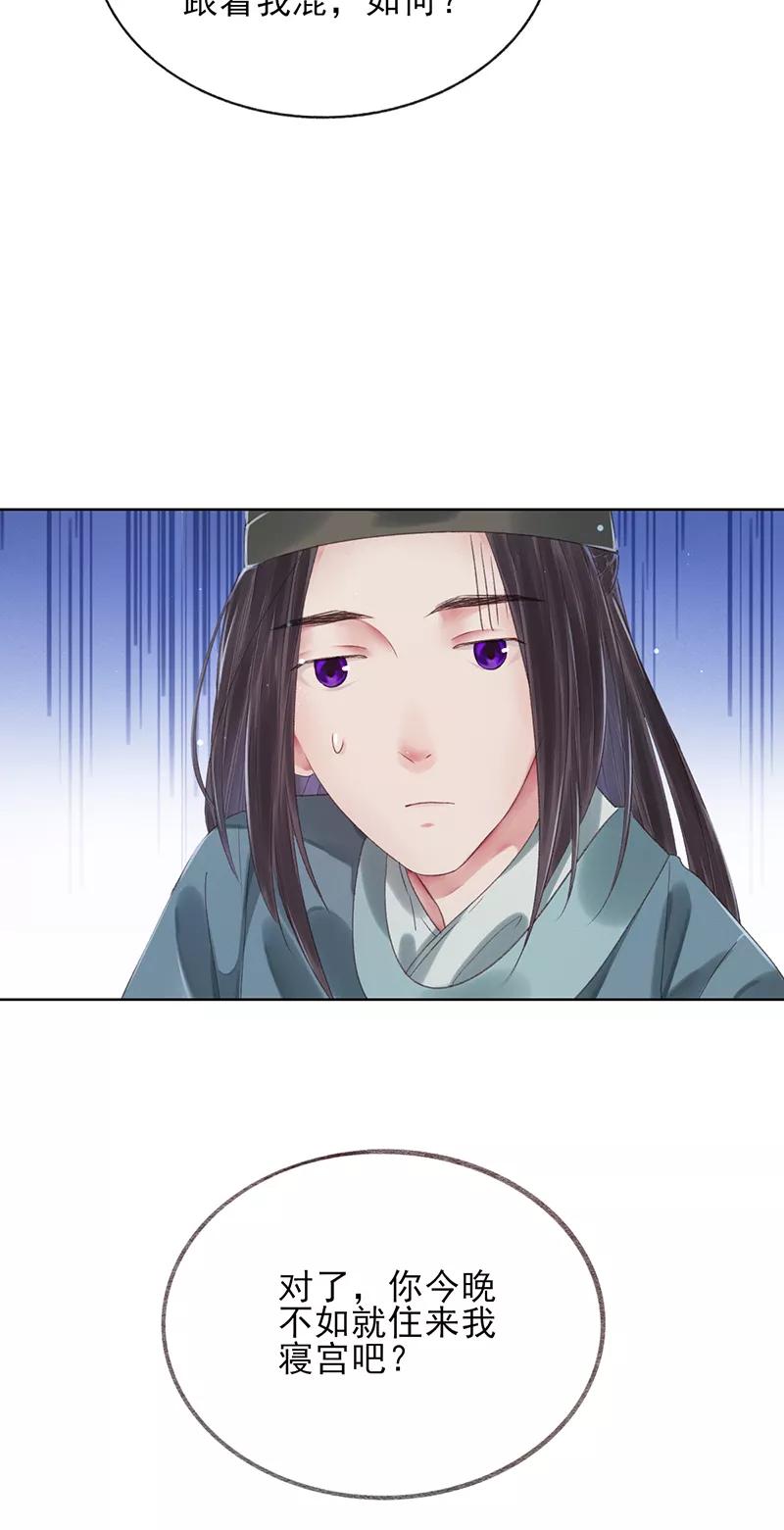 《我在皇宫送外卖》第11话 小南子真可爱 第45页