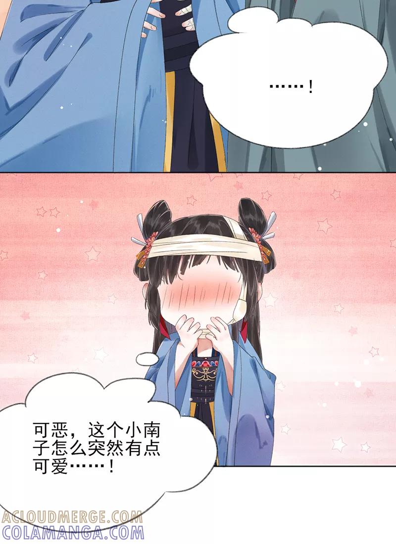 《我在皇宫送外卖》第11话 小南子真可爱 第10页