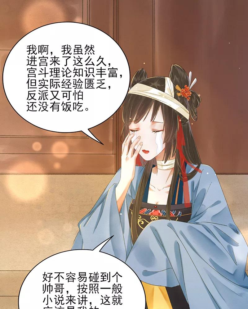 《我在皇宫送外卖》第11话 小南子真可爱 第38页