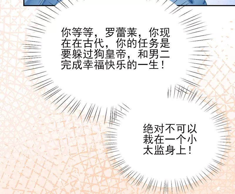 《我在皇宫送外卖》第11话 小南子真可爱 第12页