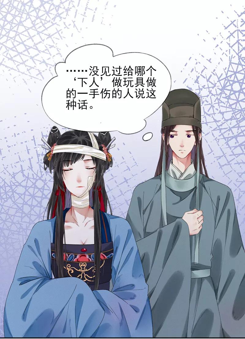《我在皇宫送外卖》第11话 小南子真可爱 第17页