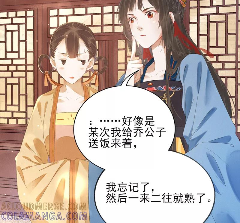 《我在皇宫送外卖》第12话 另一个穿越党？ 第28页