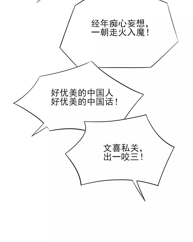 《我在皇宫送外卖》第12话 另一个穿越党？ 第57页