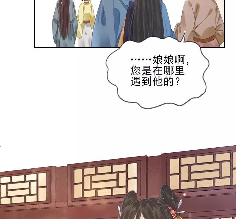 《我在皇宫送外卖》第12话 另一个穿越党？ 第27页