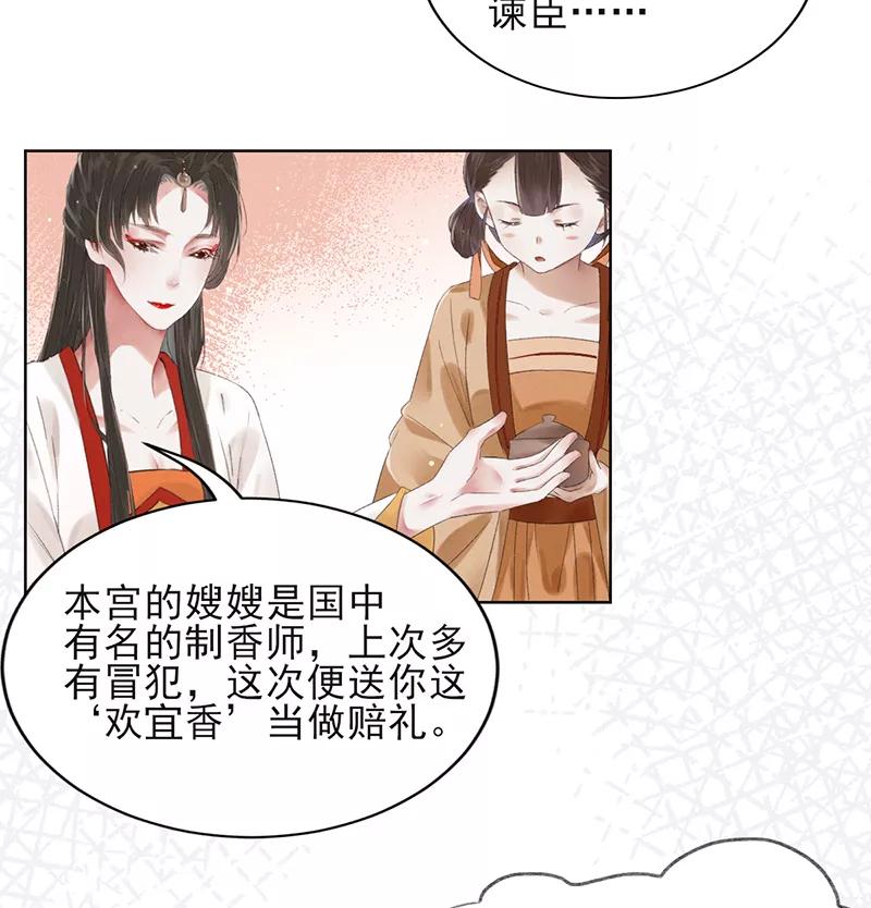 《我在皇宫送外卖》第12话 另一个穿越党？ 第45页