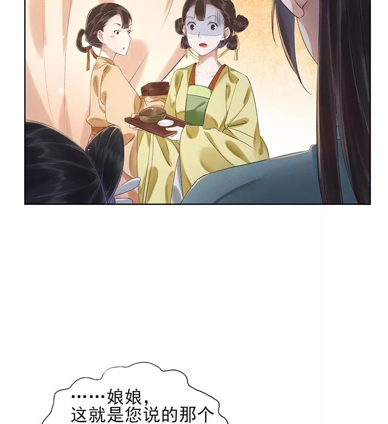 《我在皇宫送外卖》第12话 另一个穿越党？ 第21页