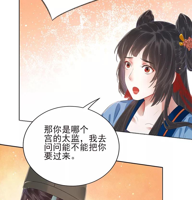 《我在皇宫送外卖》第12话 另一个穿越党？ 第11页