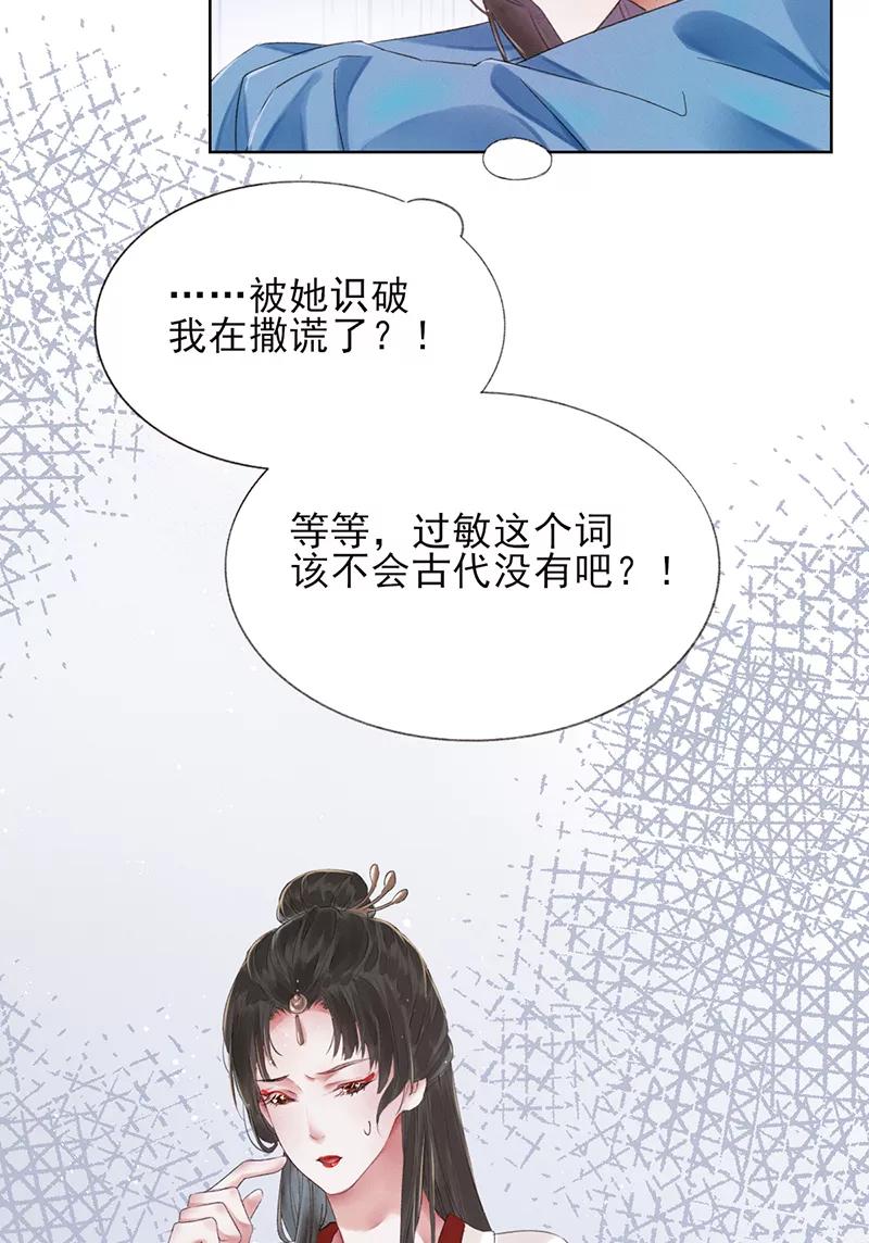 《我在皇宫送外卖》第12话 另一个穿越党？ 第53页