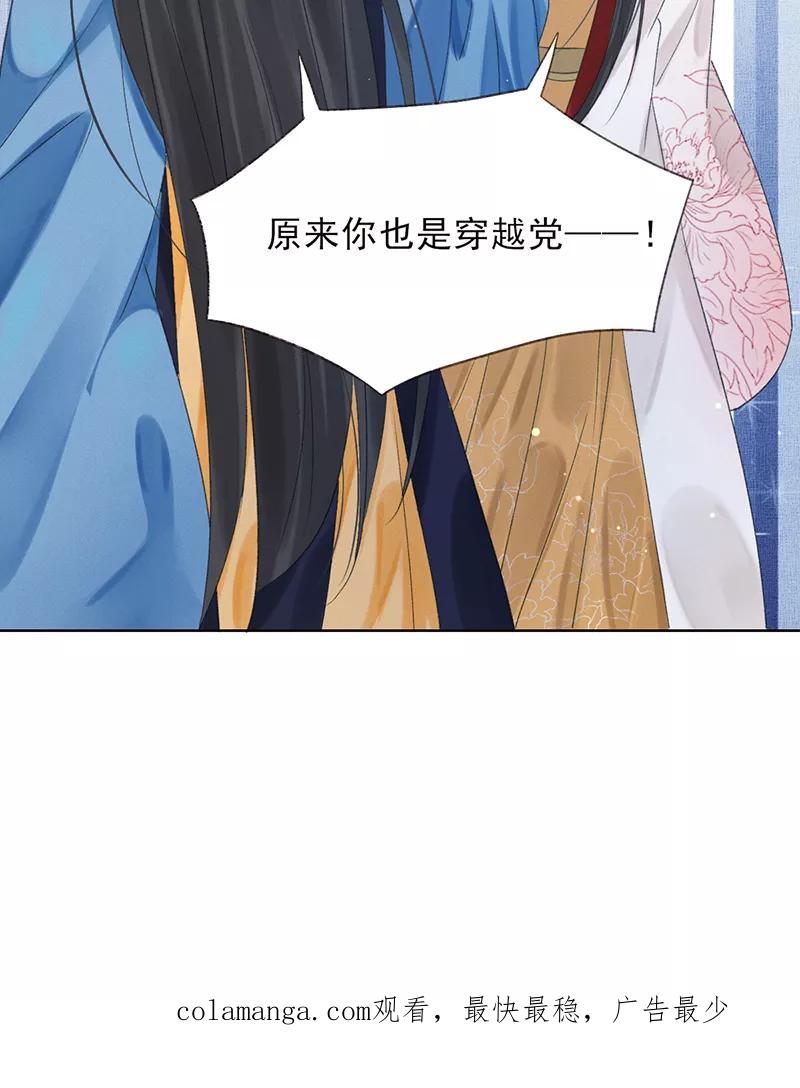 《我在皇宫送外卖》第12话 另一个穿越党？ 第59页
