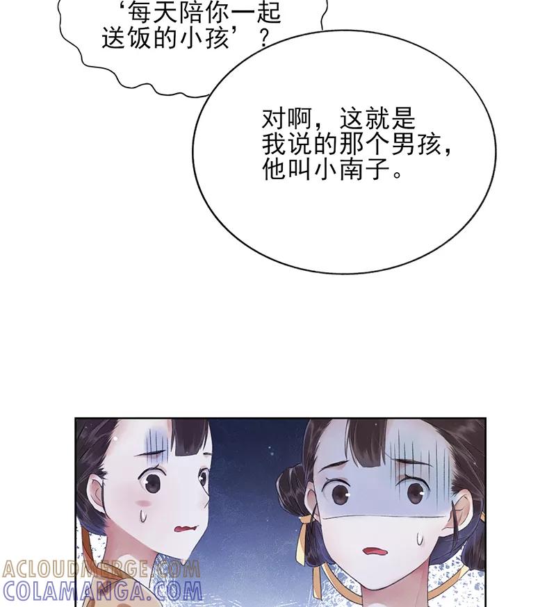 《我在皇宫送外卖》第12话 另一个穿越党？ 第22页