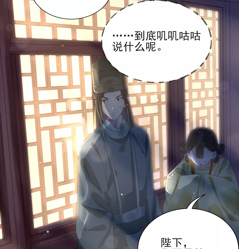 《我在皇宫送外卖》第12话 另一个穿越党？ 第47页