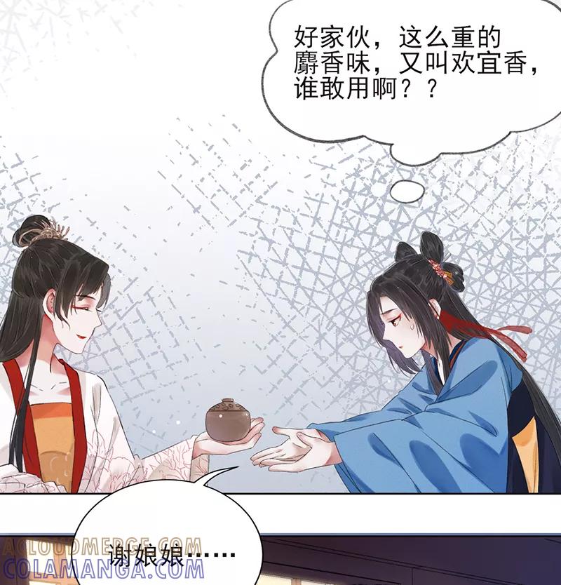《我在皇宫送外卖》第12话 另一个穿越党？ 第46页