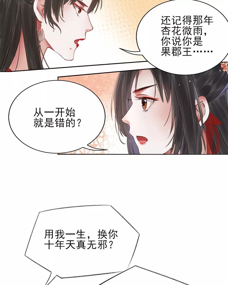《我在皇宫送外卖》第12话 另一个穿越党？ 第56页