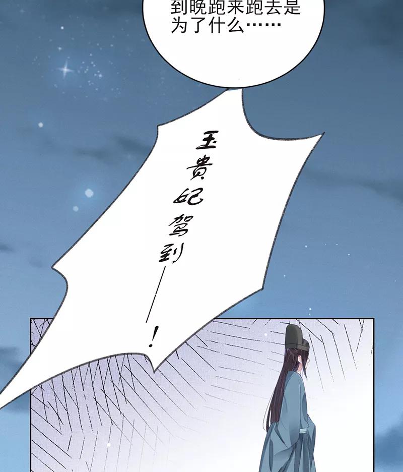 《我在皇宫送外卖》第12话 另一个穿越党？ 第36页