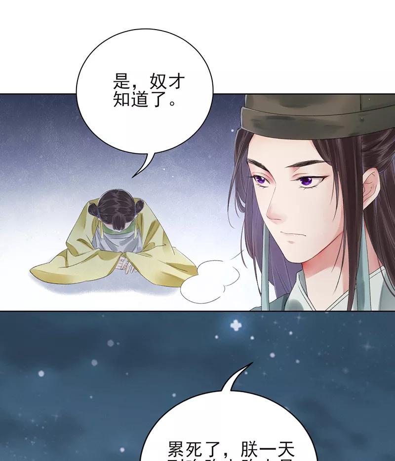 《我在皇宫送外卖》第12话 另一个穿越党？ 第35页