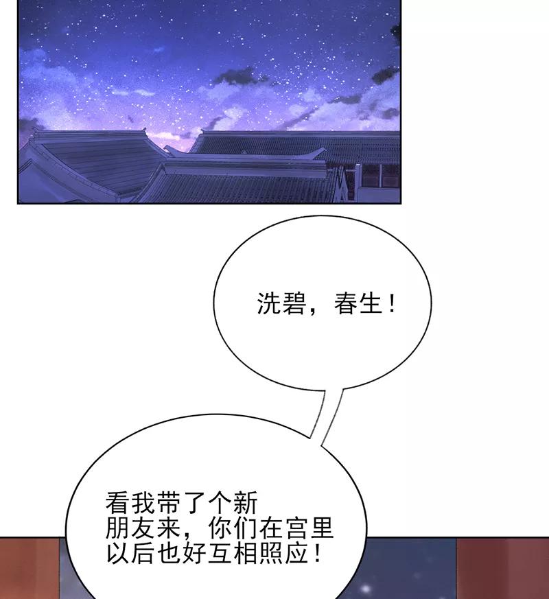 《我在皇宫送外卖》第12话 另一个穿越党？ 第18页