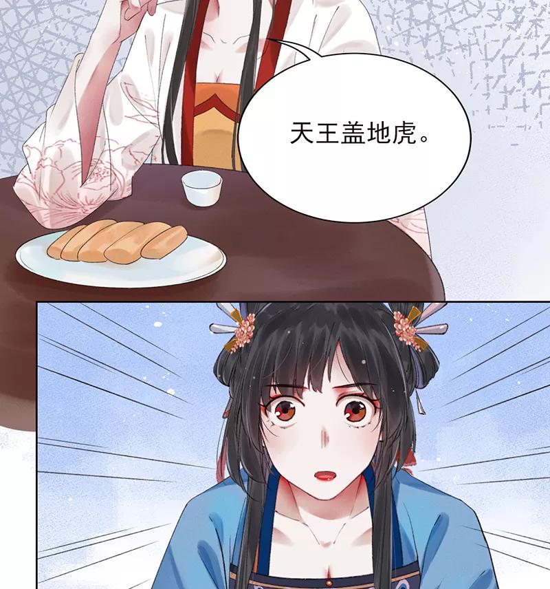 《我在皇宫送外卖》第12话 另一个穿越党？ 第54页