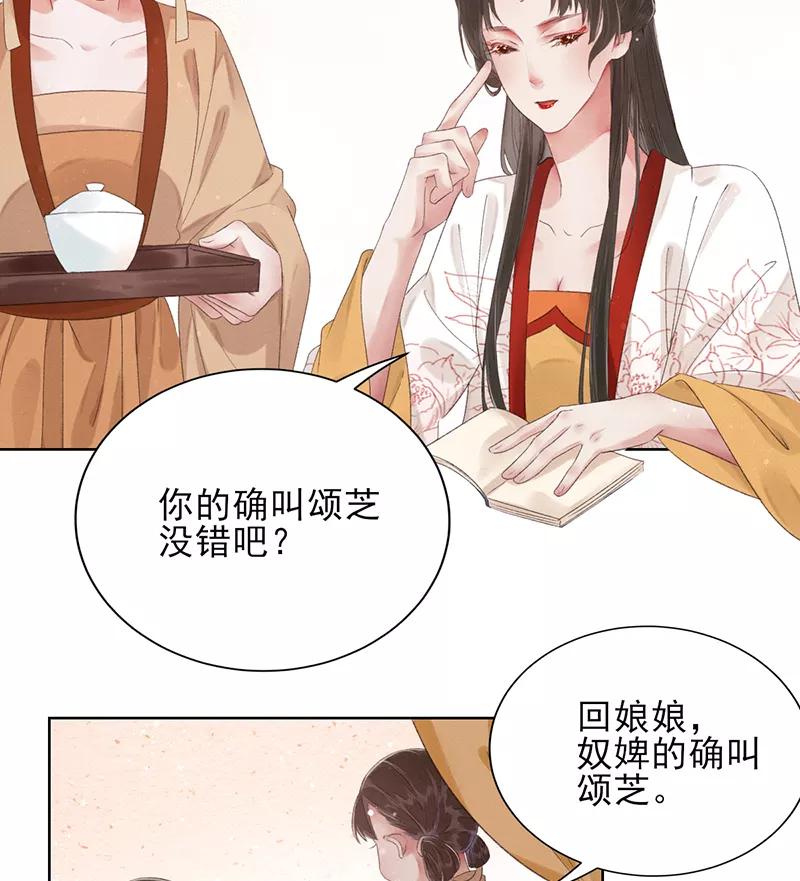 《我在皇宫送外卖》第12话 另一个穿越党？ 第2页