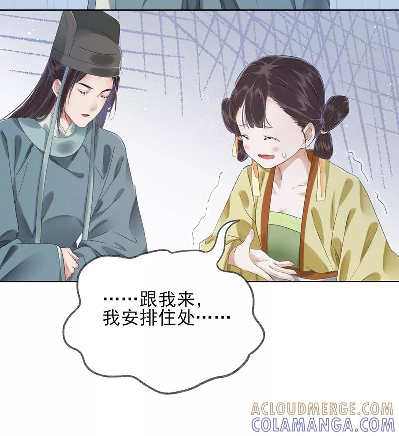 《我在皇宫送外卖》第12话 另一个穿越党？ 第25页