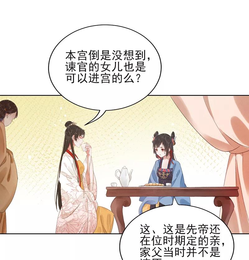 《我在皇宫送外卖》第12话 另一个穿越党？ 第44页